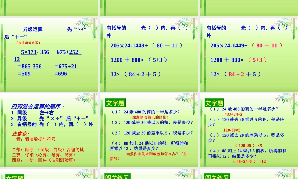 小学数学四年级下册四则混合运算复习课件
