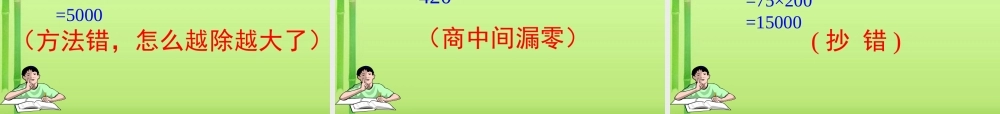 小学数学四年级下册四则混合运算复习课件