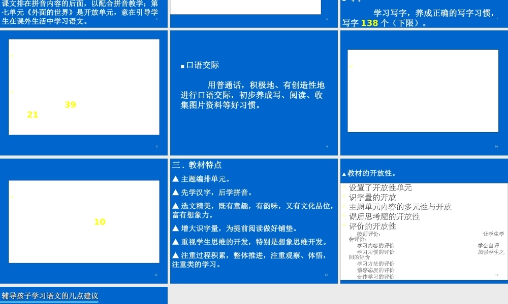 小学课件《北师大版语文一年级上册》