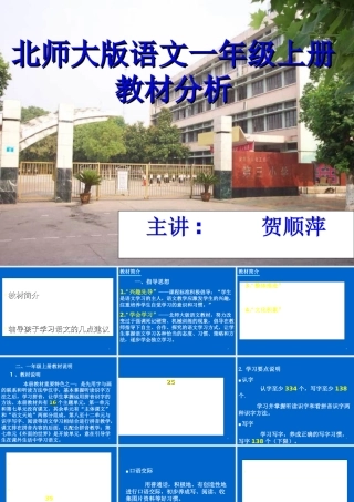 小学课件《北师大版语文一年级上册》
