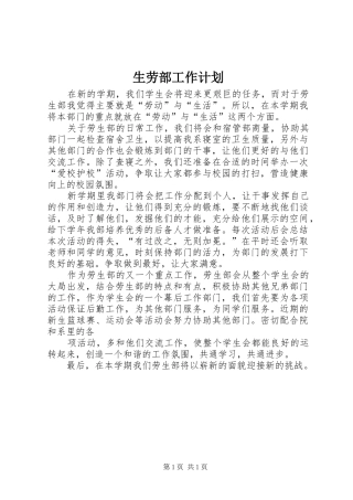 生劳部工作计划 