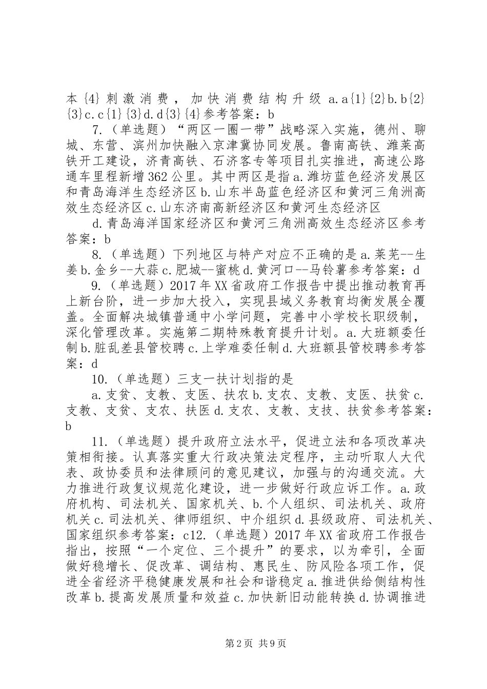 政府工作报告及十二五规划 _第2页