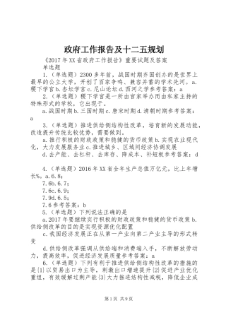 政府工作报告及十二五规划 