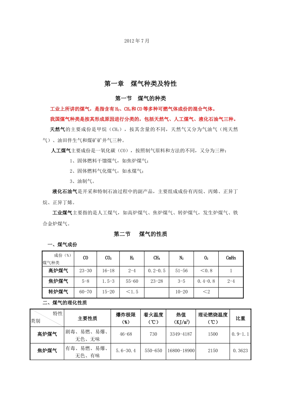 煤气安全基础知识_第2页