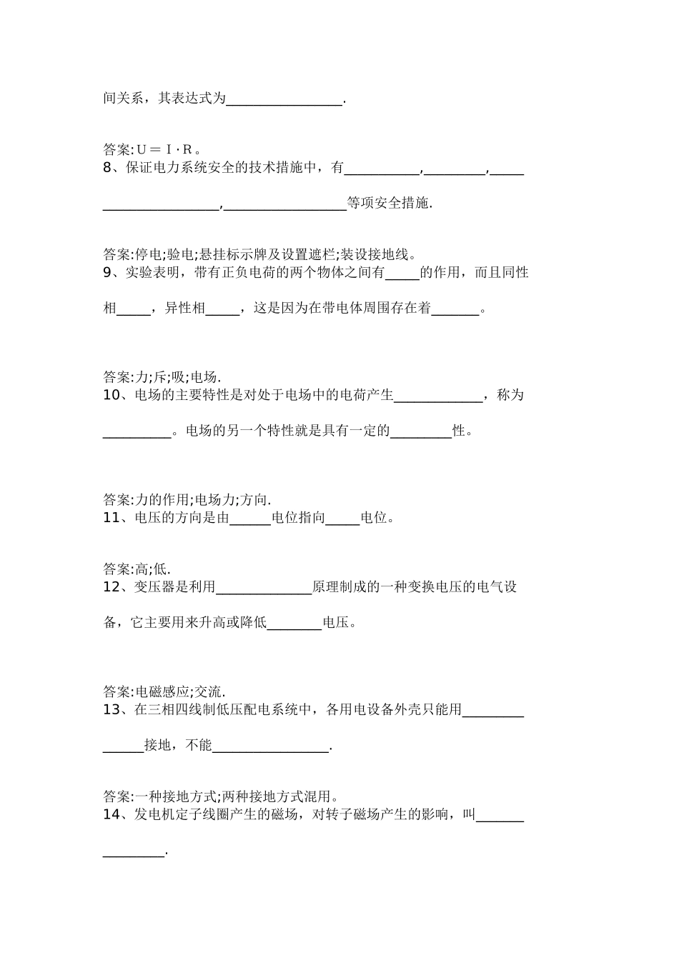 电气运行初级工考试试卷_第2页