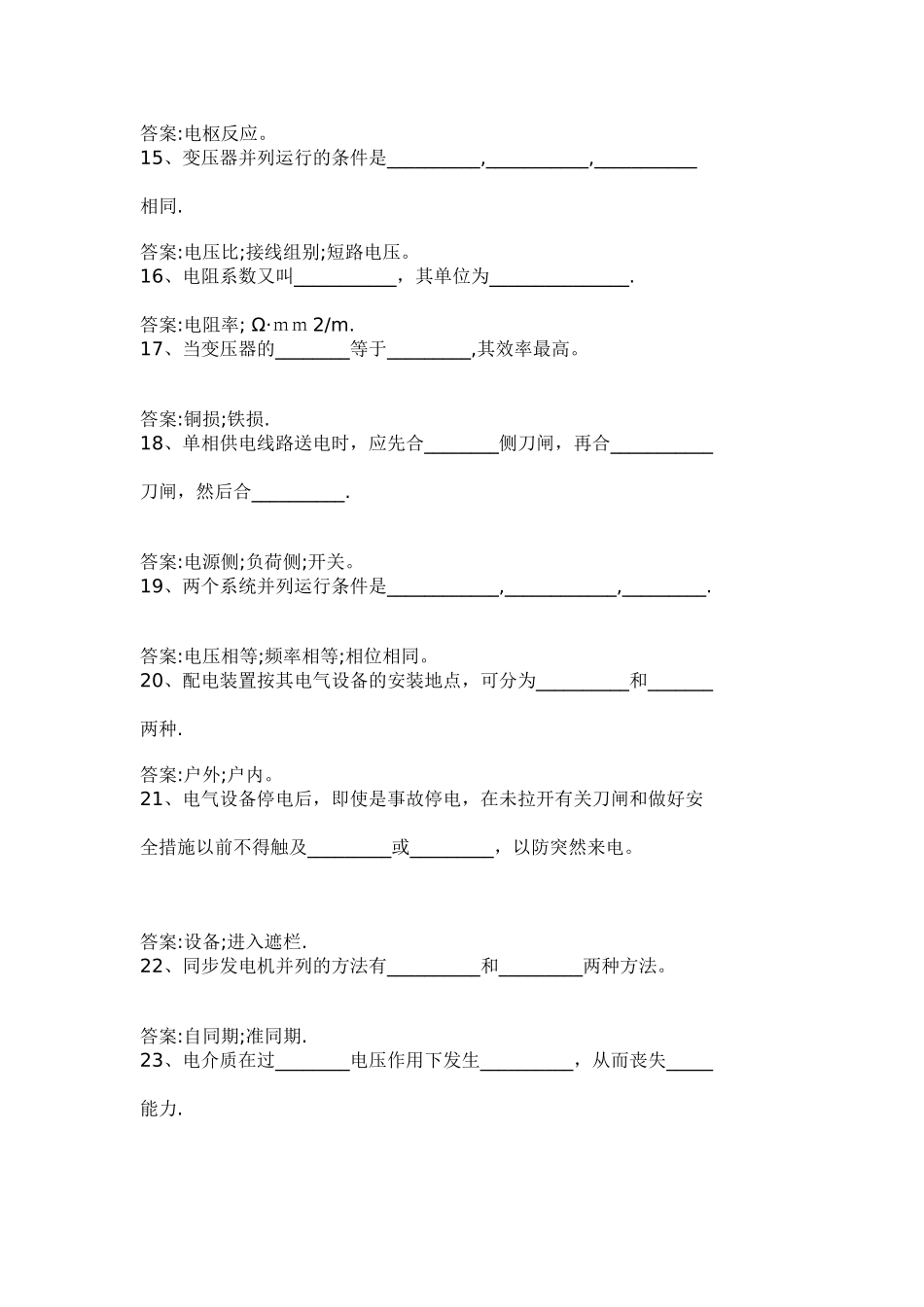 电气运行初级工考试试卷_第3页