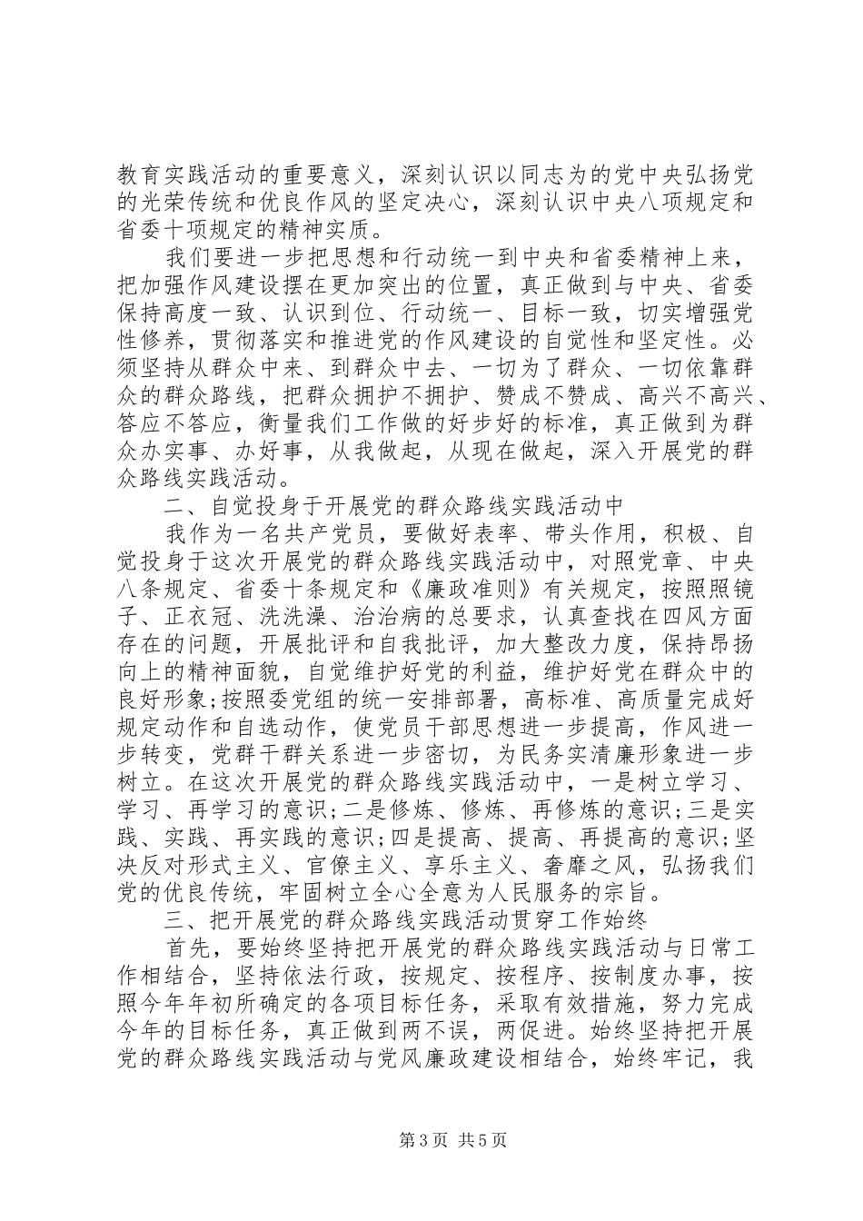 学习论群众路线心得体会_第3页