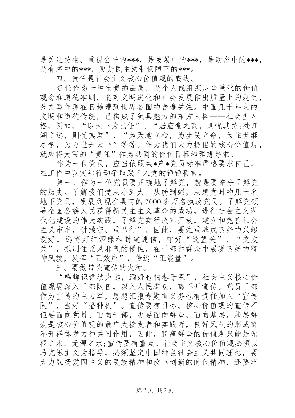 党员心得体会范文1500字三篇_第2页