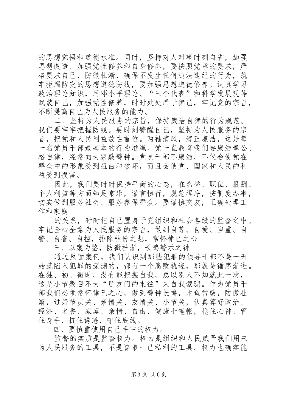篇一：警示教育片观后感_第3页