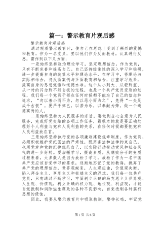 篇一：警示教育片观后感