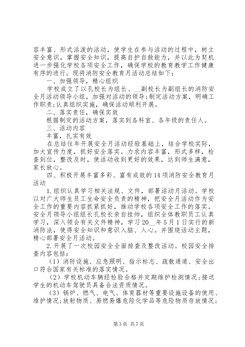 全国消防宣传月活动心得体会3篇_第3页