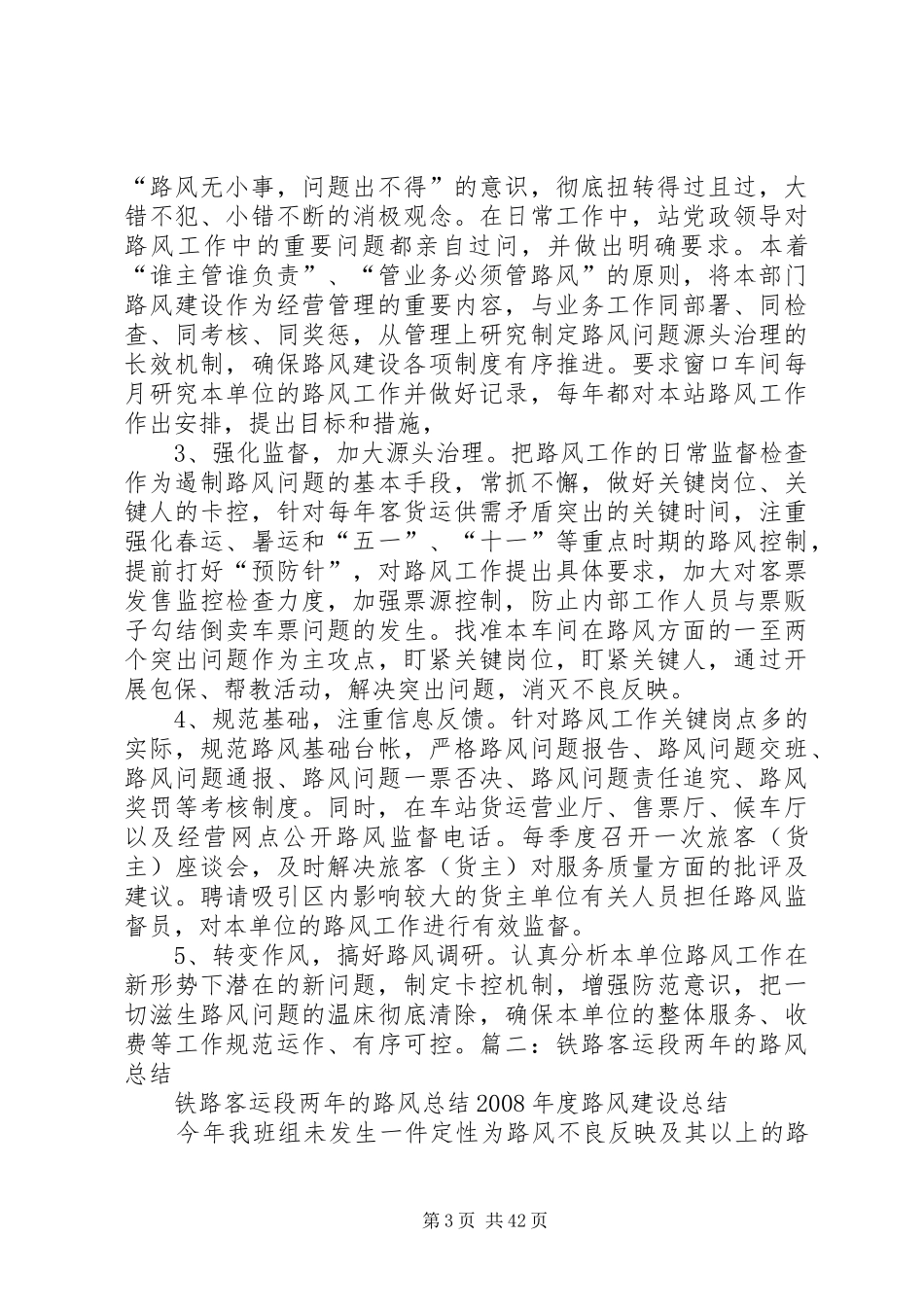 路风教育心得体会_第3页