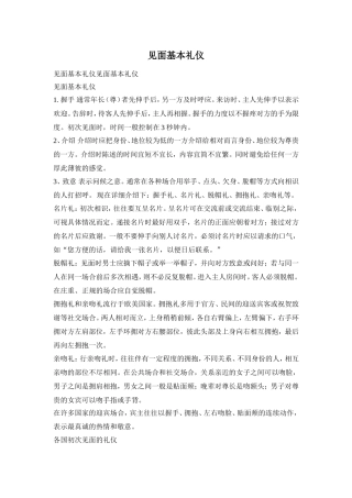 各国初次见面礼仪