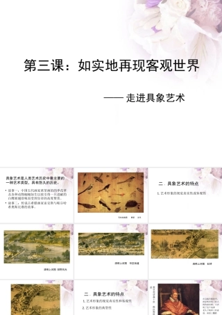 高中美术鉴赏第三课：具象艺术