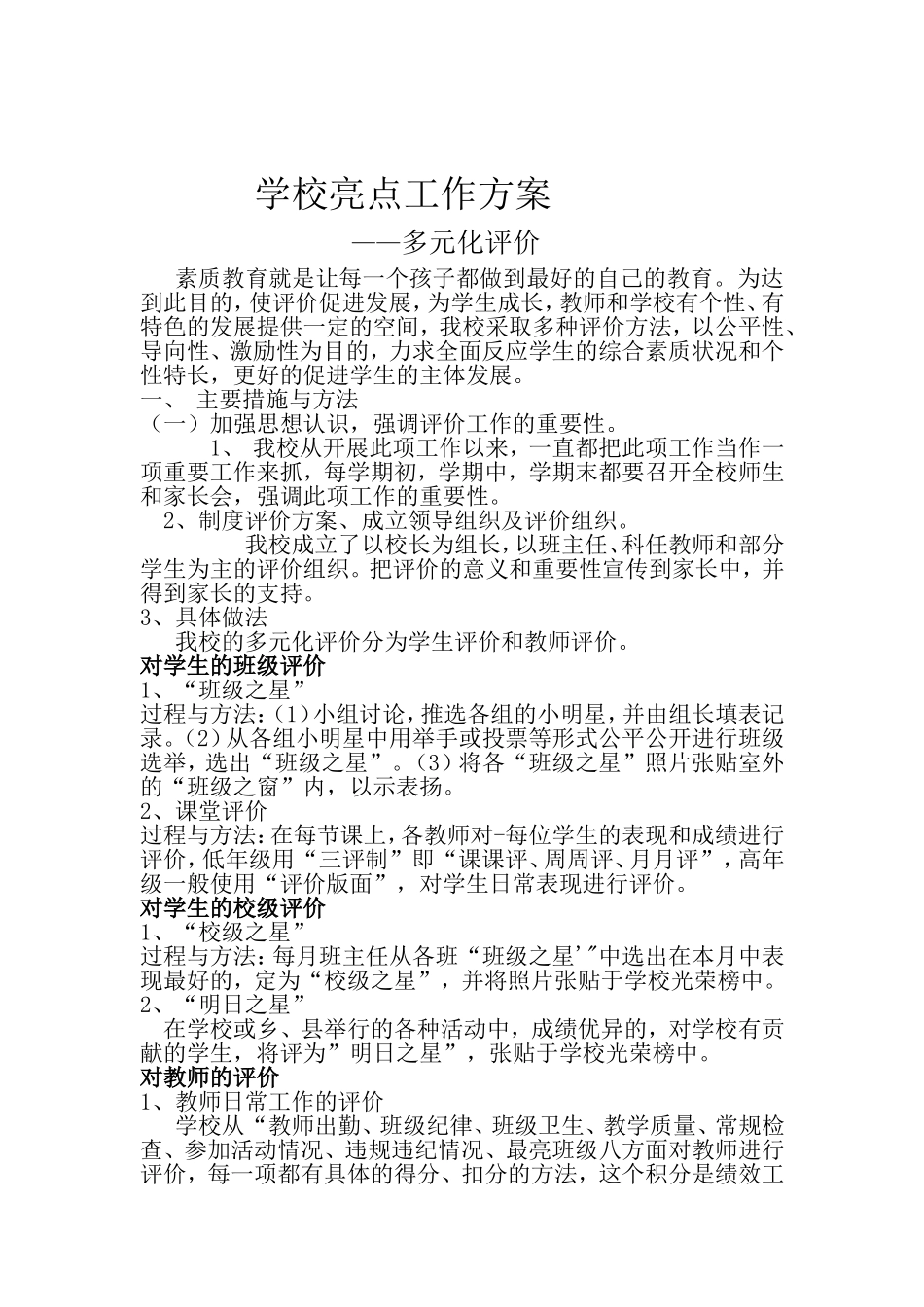 南辛村学校亮点工作实施方案_第1页