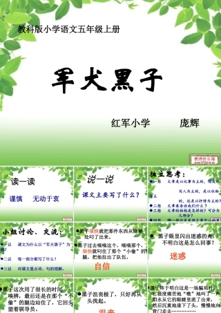 军犬黑子演示文稿