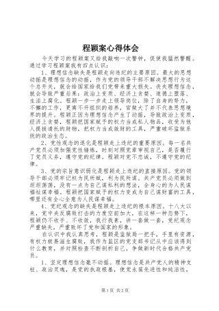 程颖案心得体会