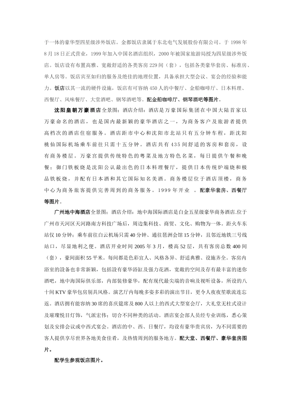 《酒店管理》专业教学片脚本_第2页