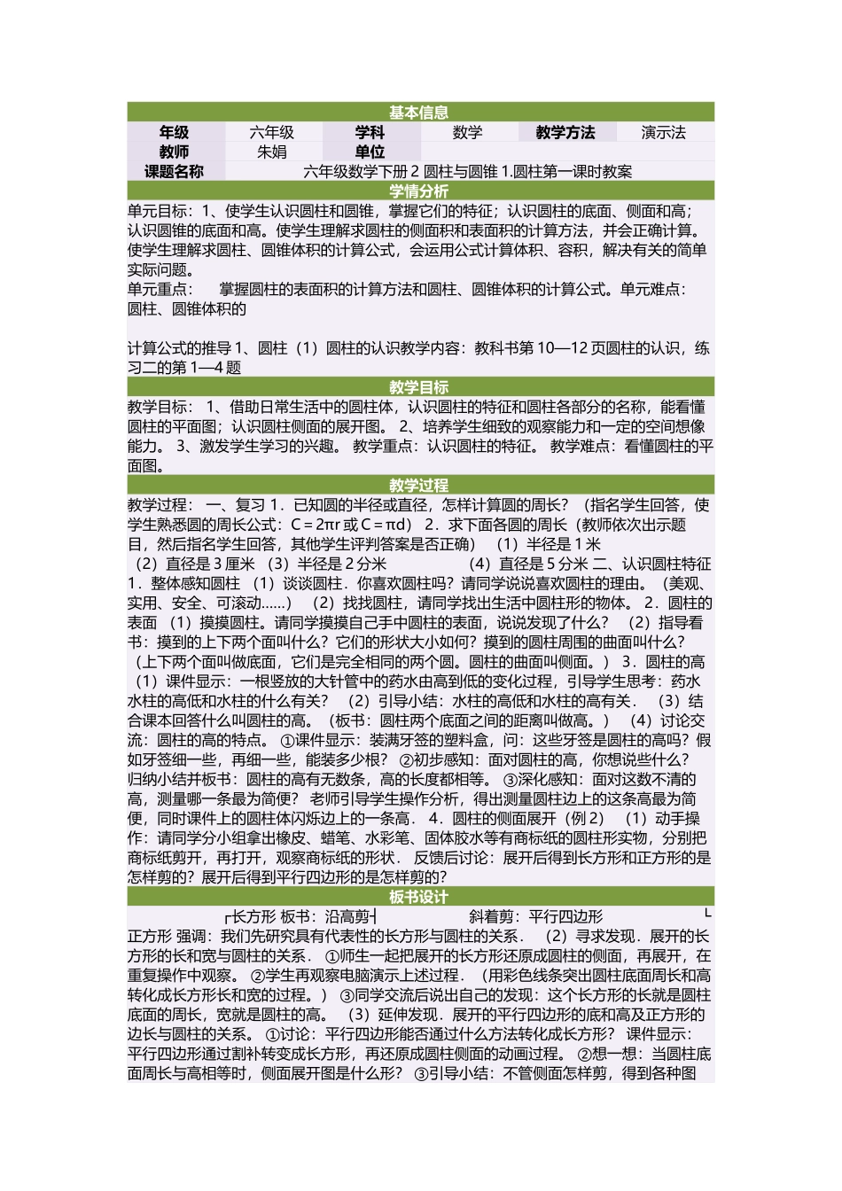 六年级数学下册2圆柱与圆锥1圆柱第一课时教案_第1页