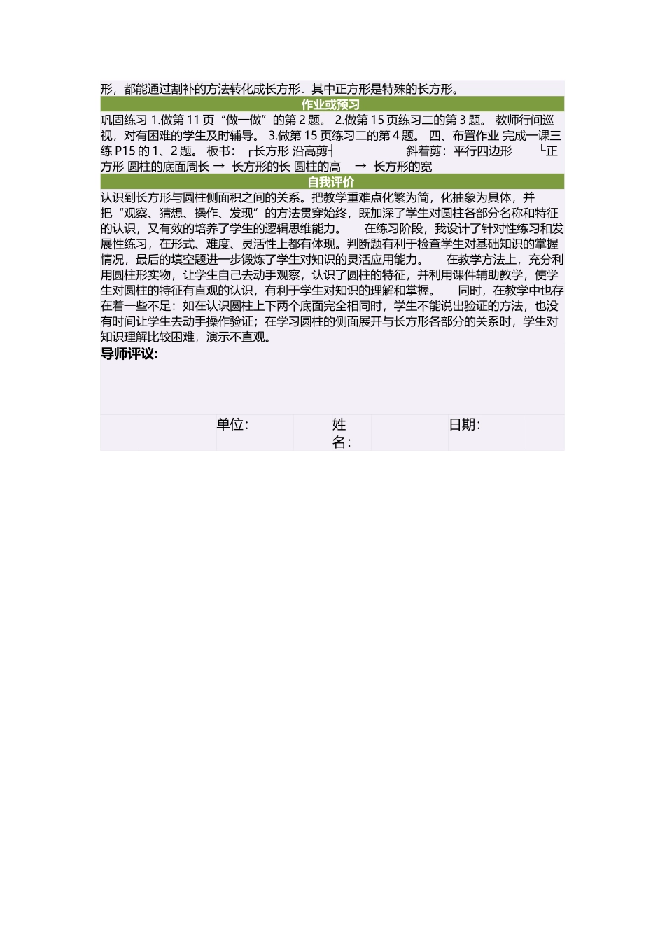 六年级数学下册2圆柱与圆锥1圆柱第一课时教案_第2页