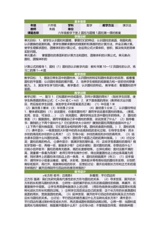 六年级数学下册2圆柱与圆锥1圆柱第一课时教案