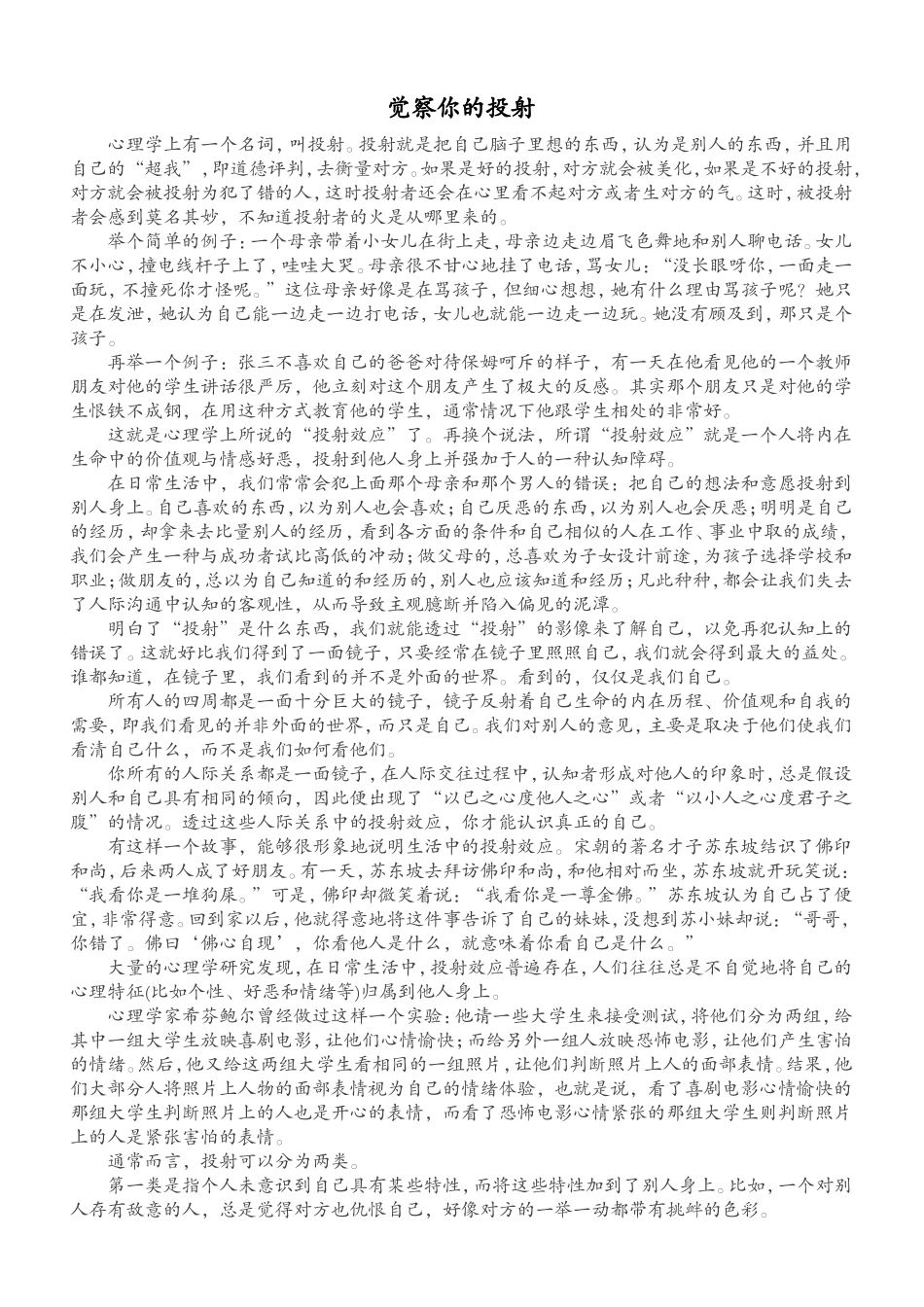 觉察你的投射_第1页