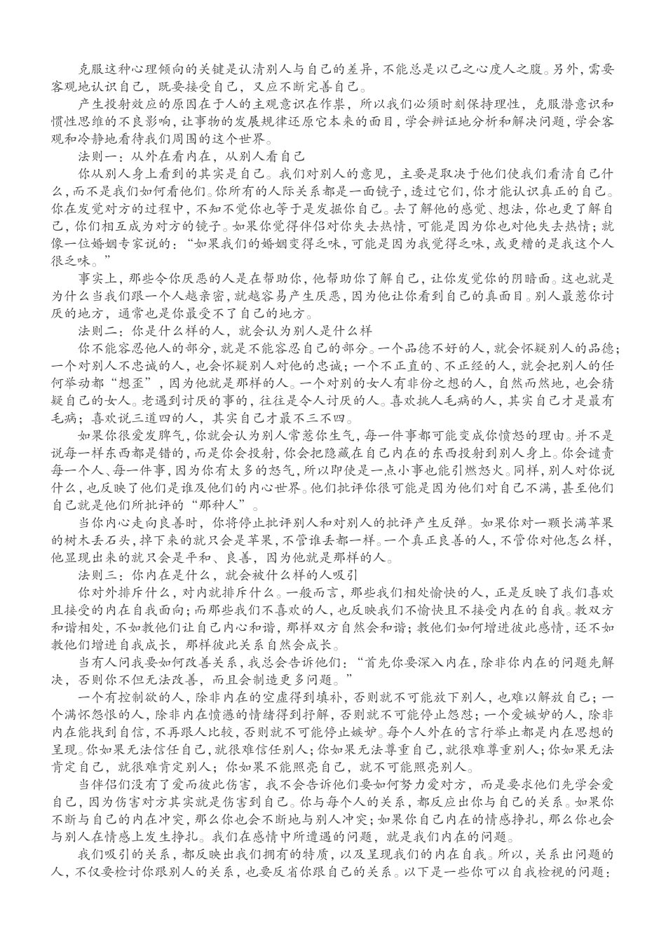 觉察你的投射_第3页