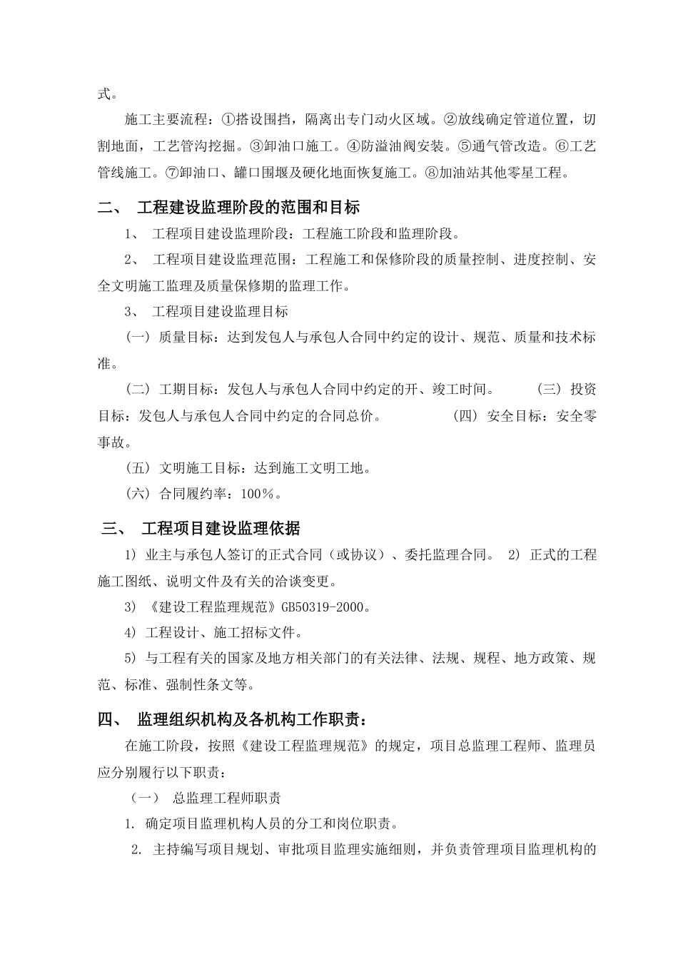 加油站油气回收改造工程监理资料汇编_第3页