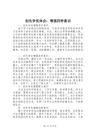 创先争优体会：增强四种意识