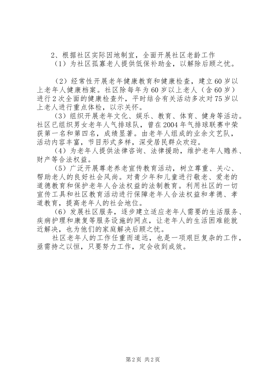 社区老龄工作规范化建设实施计划 _第2页