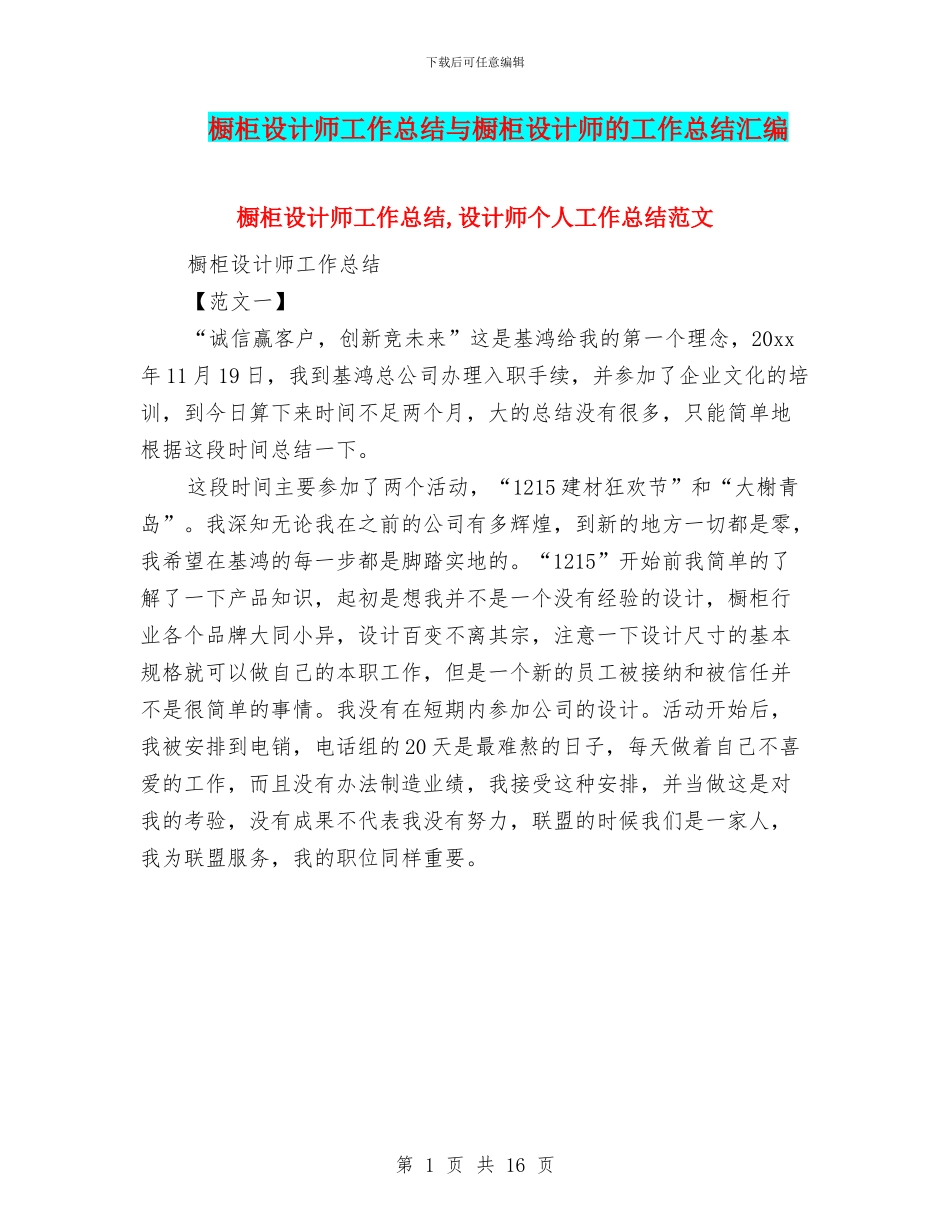橱柜设计师工作总结与橱柜设计师的工作总结汇编_第1页