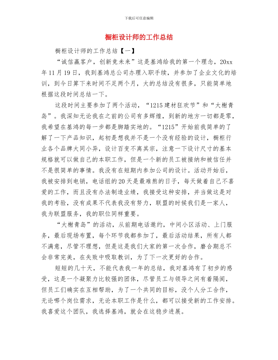 橱柜设计师工作总结与橱柜设计师的工作总结汇编_第2页