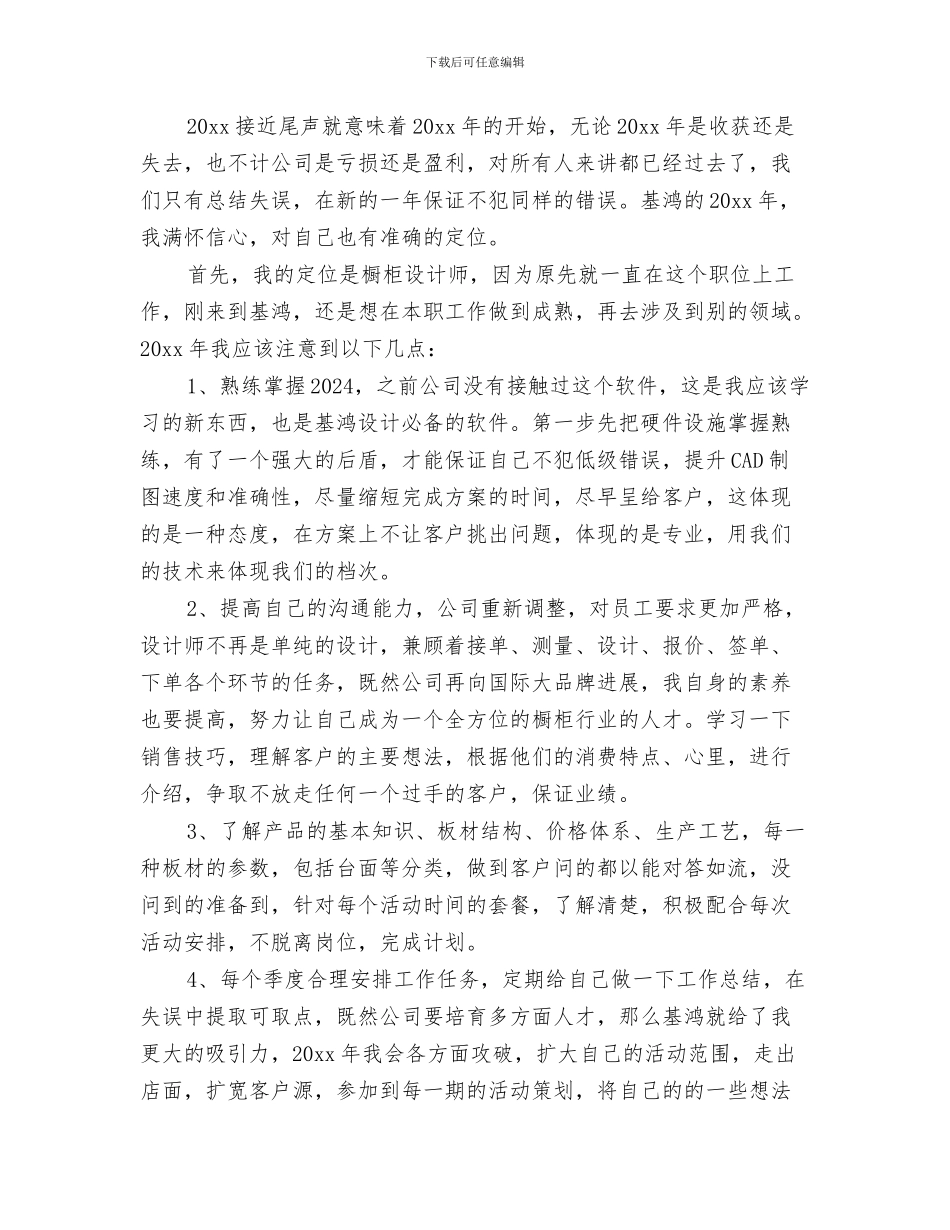 橱柜设计师工作总结与橱柜设计师的工作总结汇编_第3页