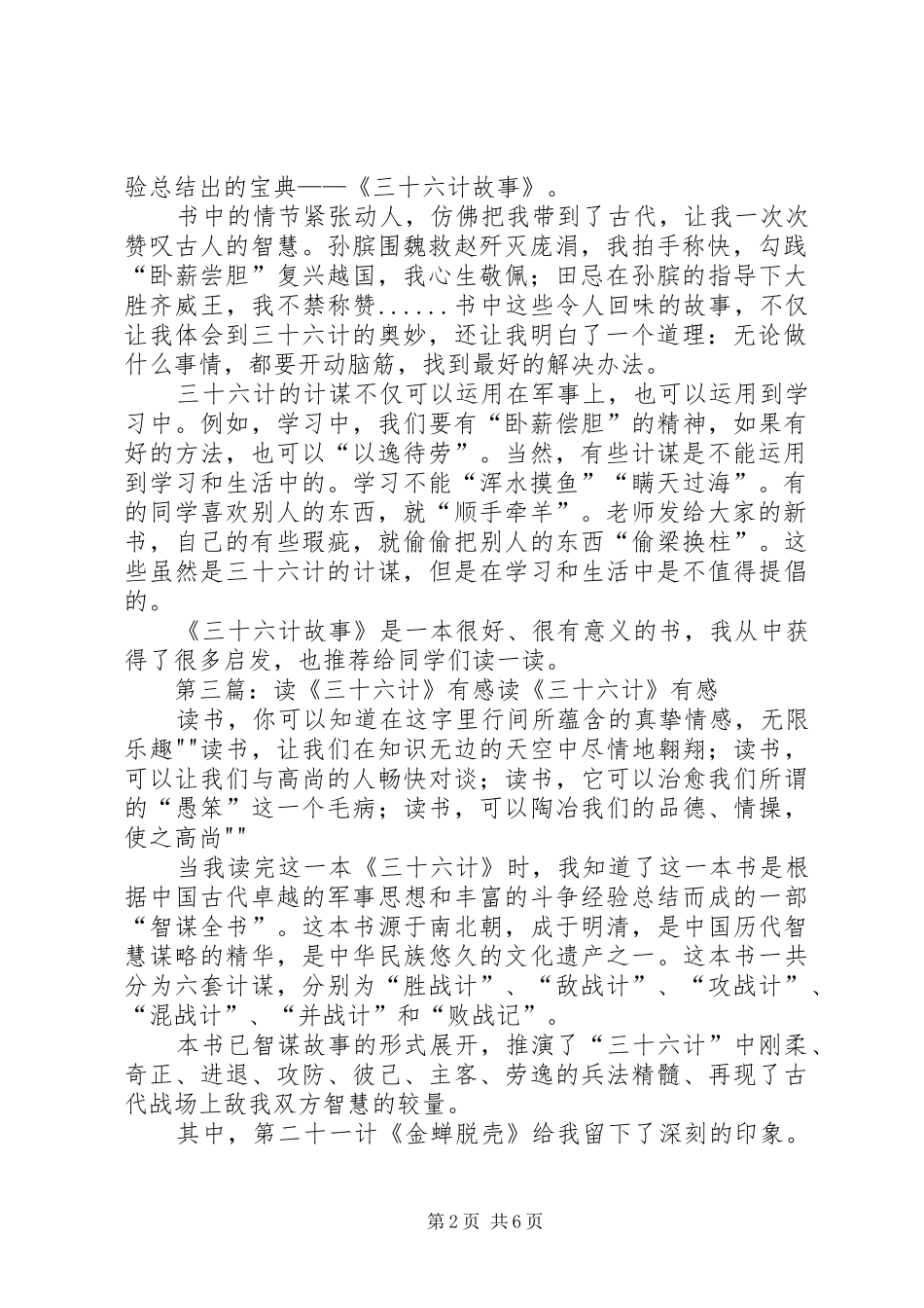 读《三十六计故事》有感5篇_第2页