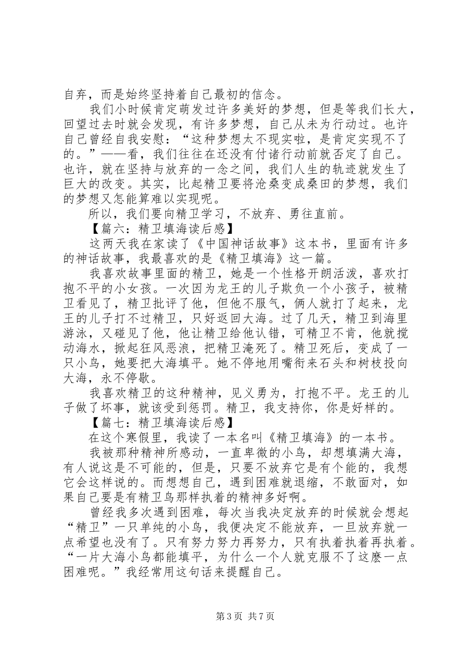 精卫填海读后感8篇_第3页