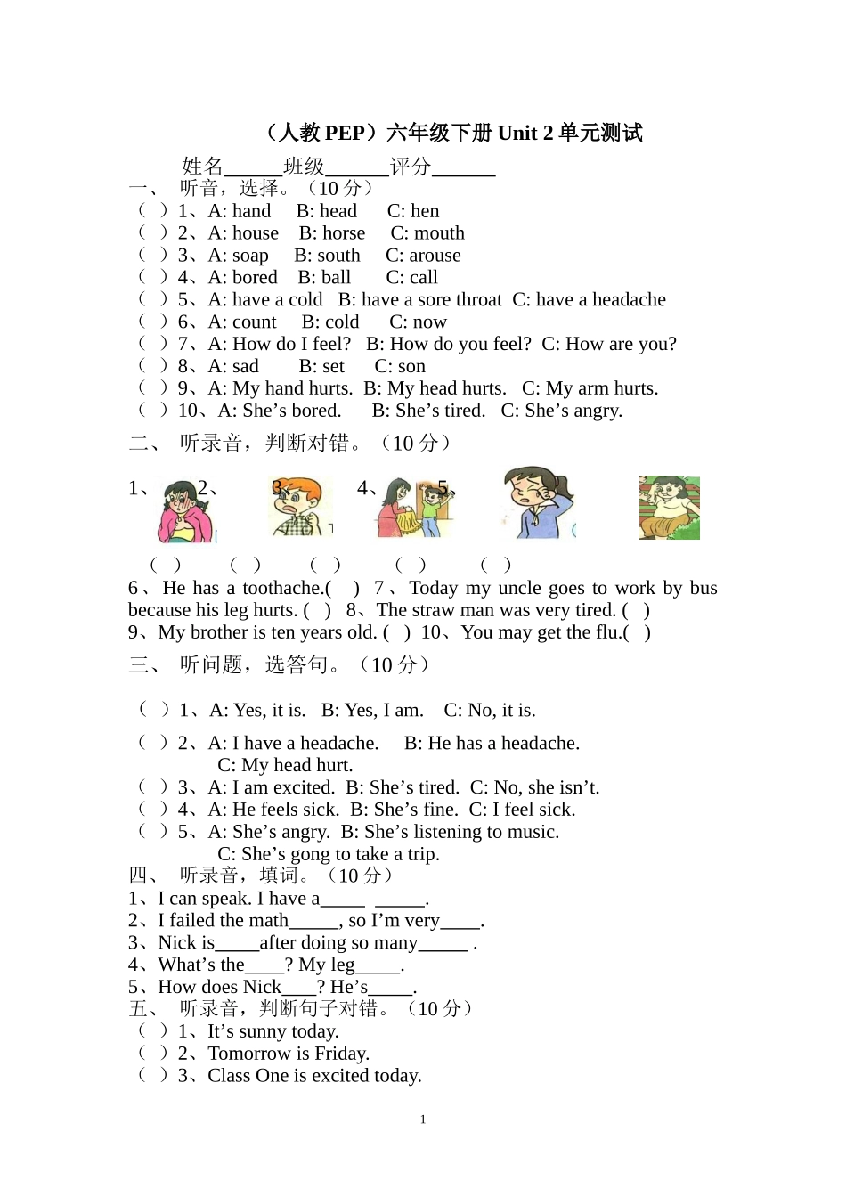 六年级下册英语第二单元测试卷_第1页