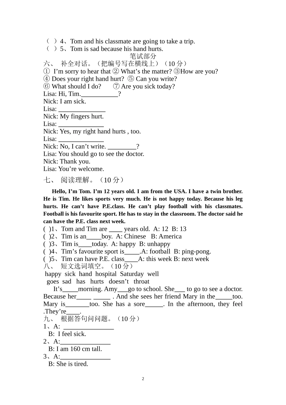 六年级下册英语第二单元测试卷_第2页