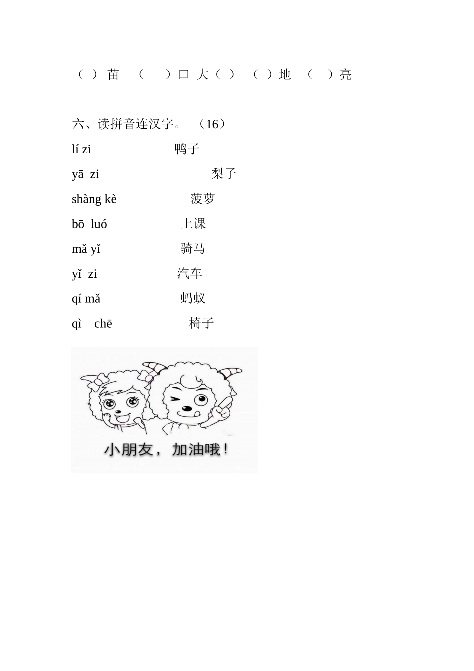 小黄营学前班语文期末测试题_第2页