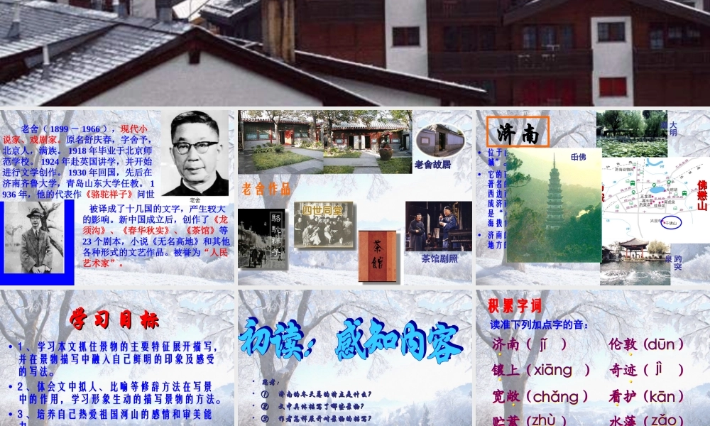 济南的冬天1fbef4690b47d9f5