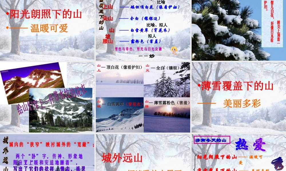 济南的冬天1fbef4690b47d9f5