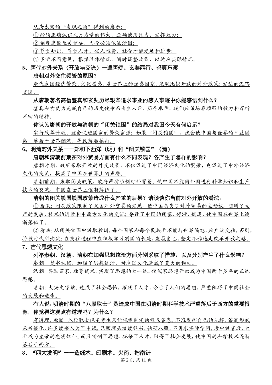 中考历史中的启示感想总结_第2页