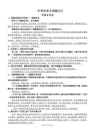 中考历史中的启示感想总结