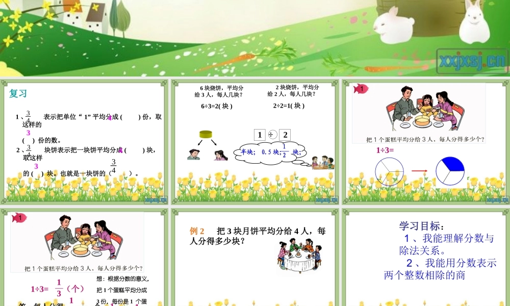 人教版五年级数学下册第四单元_分数与除法(一)