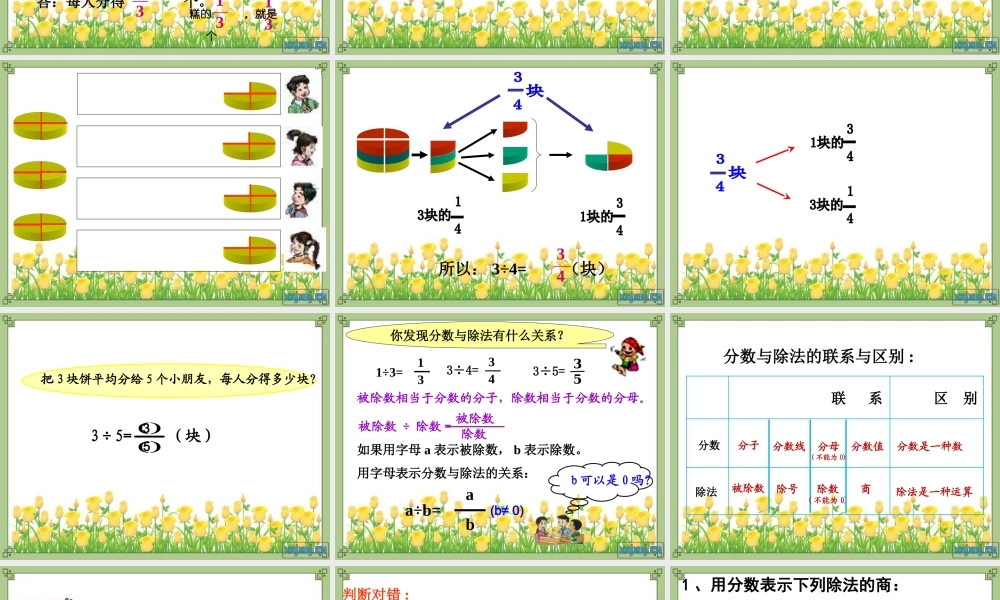 人教版五年级数学下册第四单元_分数与除法(一)
