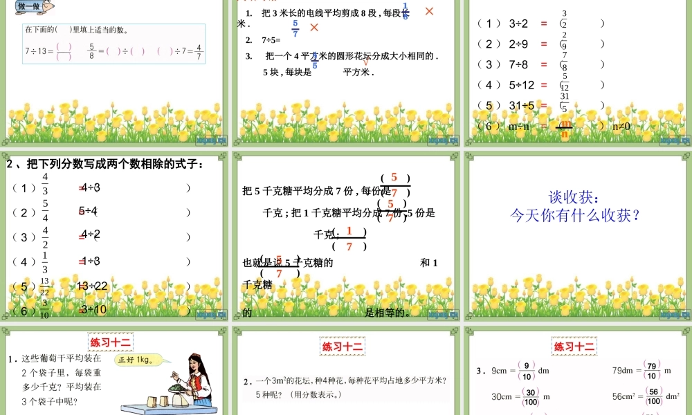 人教版五年级数学下册第四单元_分数与除法(一)