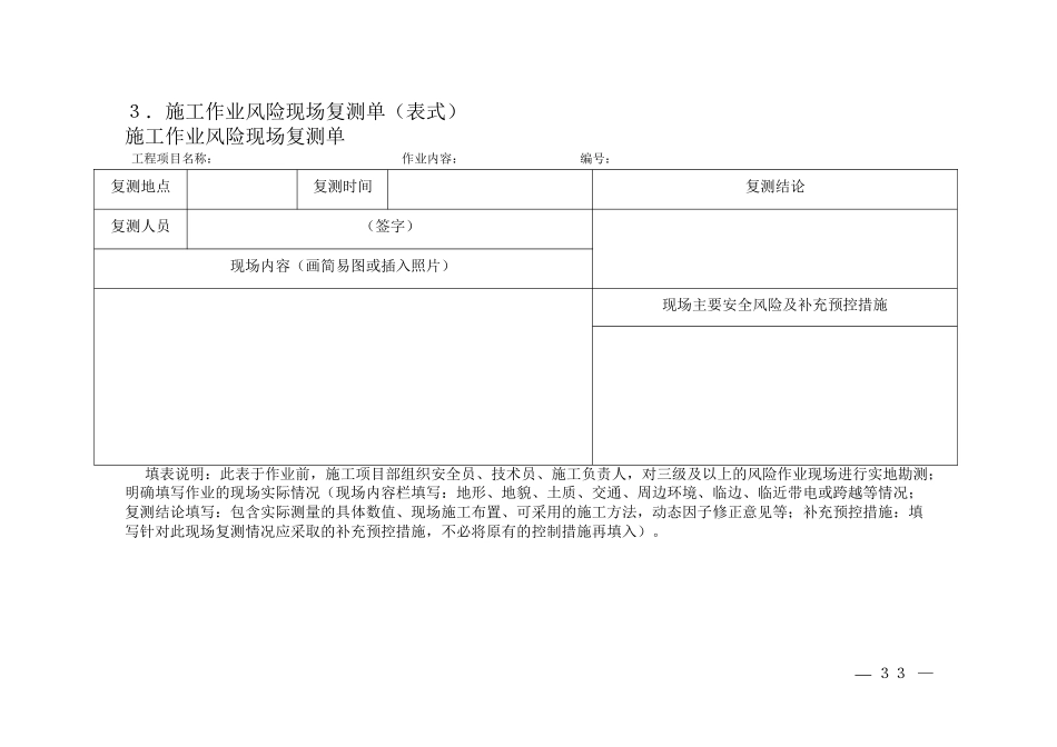 输变电工程施工安全风险表格_第3页