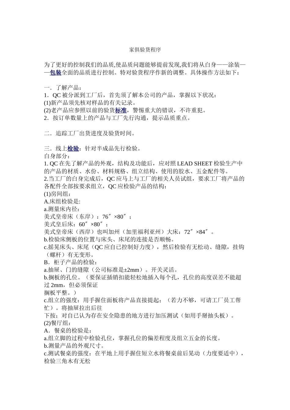 木制家具检测标准_第2页
