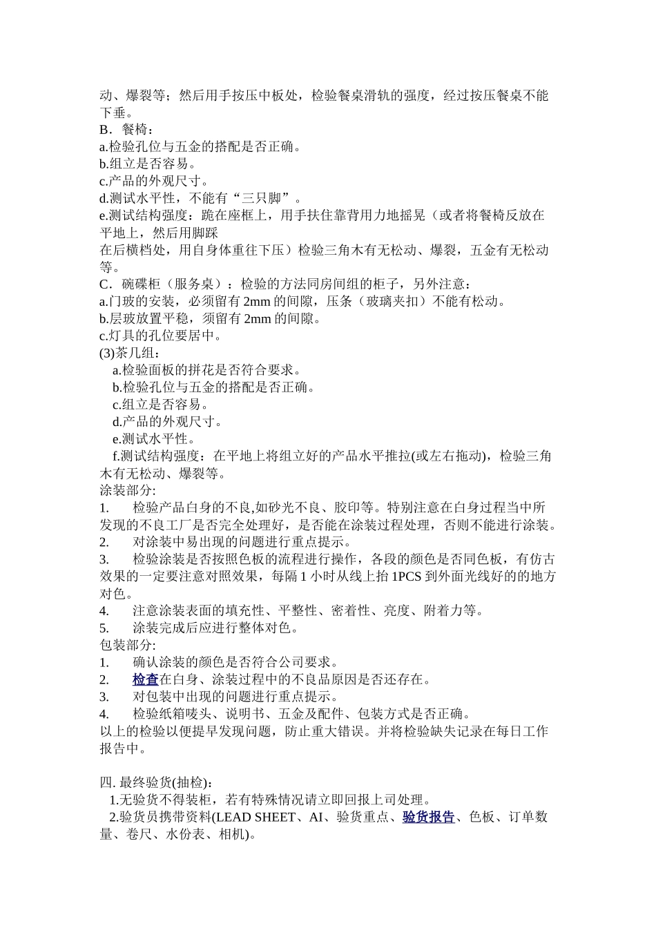 木制家具检测标准_第3页