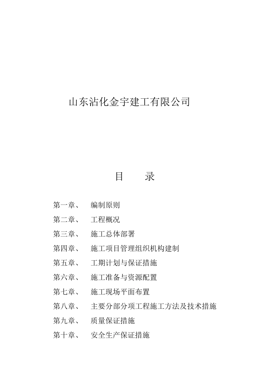 住宅楼施工组织设计概述(doc 39页)_第2页