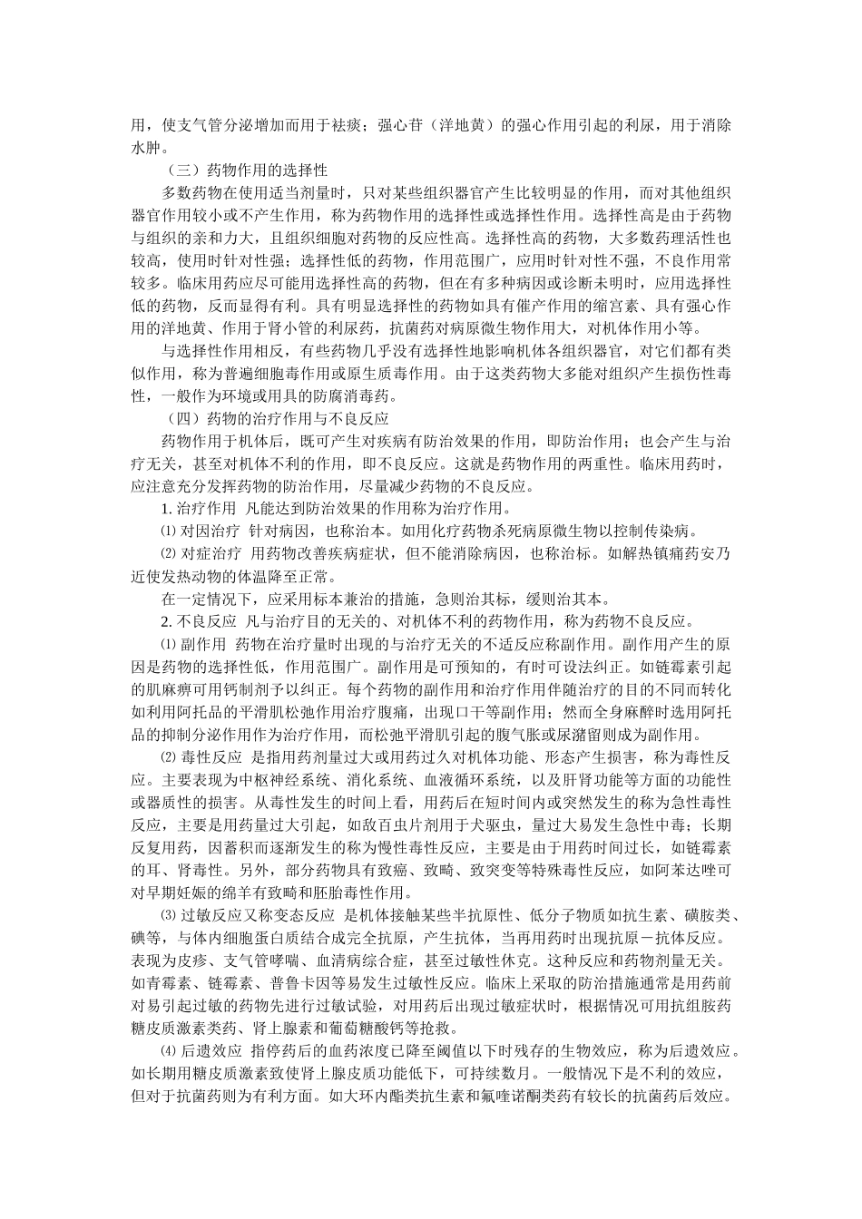 第二章药物的基础知识-欢迎莅临辽宁农业职业技术学院精品课_第2页